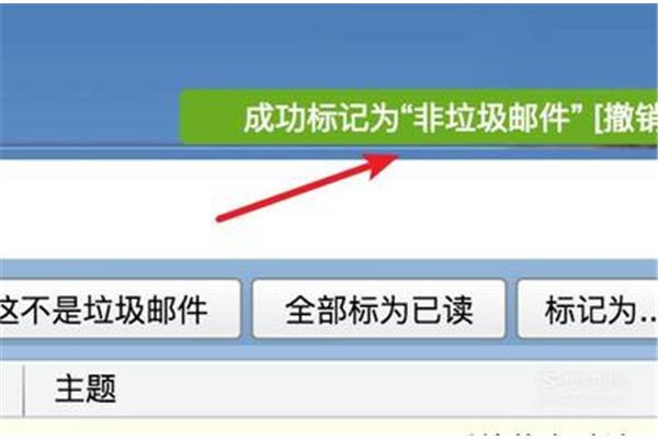 qq邮箱垃圾邮件