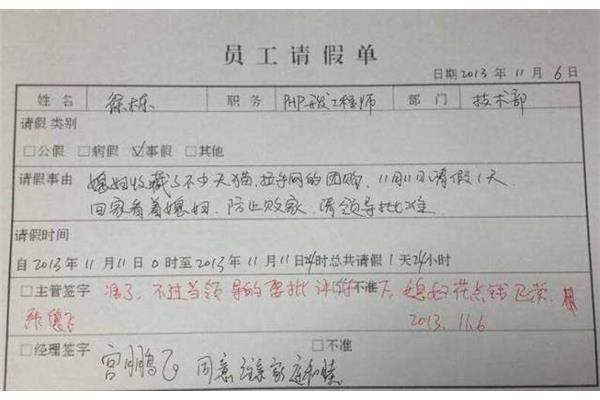 请假好理由