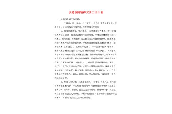 文明创建工作计划