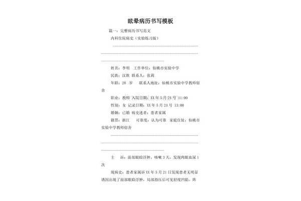 病历书写模板