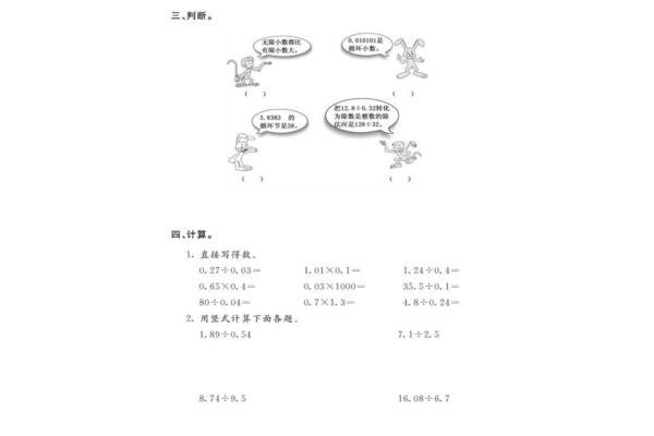 小数除法五年级