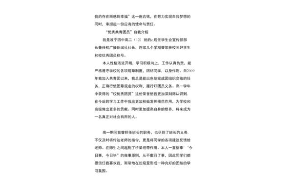 团员自我介绍