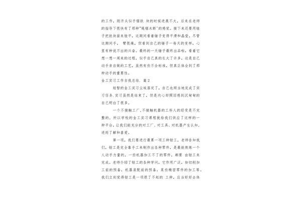 金工实习总结