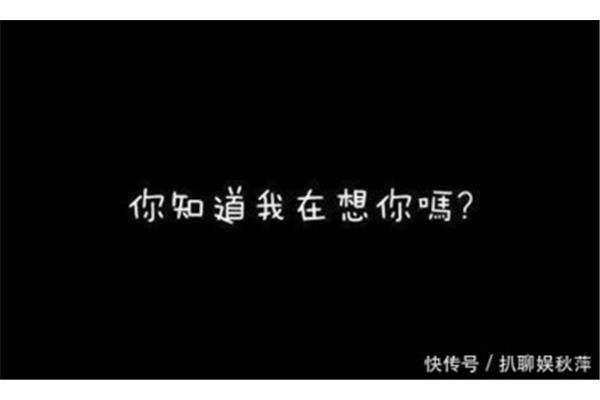 你知道我在想你吗
