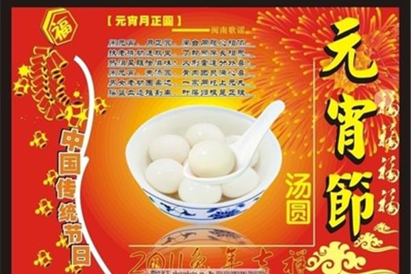 什么是元宵