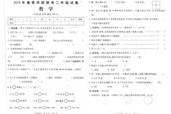 2年级数学