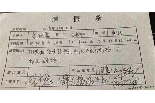 请假好理由