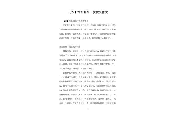 做饭作文400字
