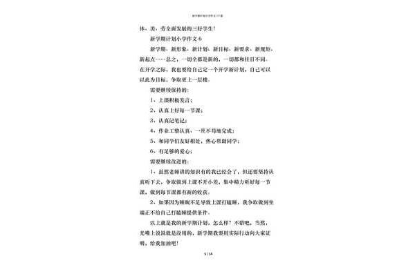 新学期计划10条