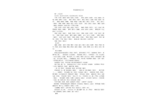 革故鼎新的近义词