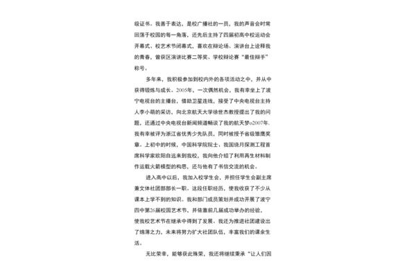 团员自我介绍