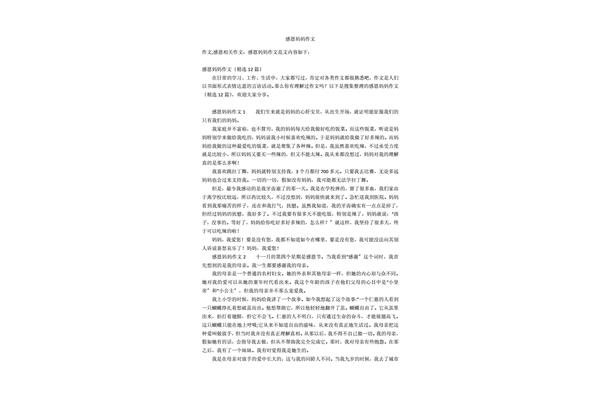 感恩妈妈作文