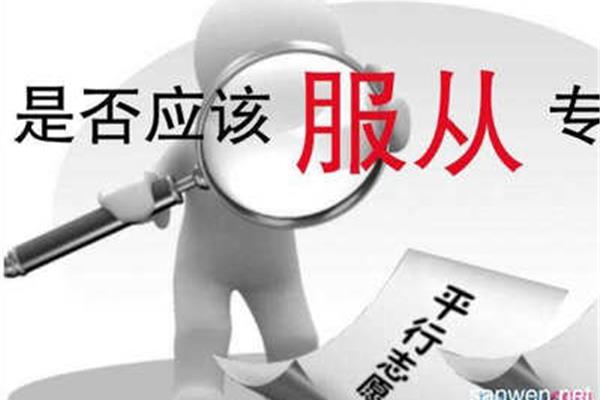 什么是调剂