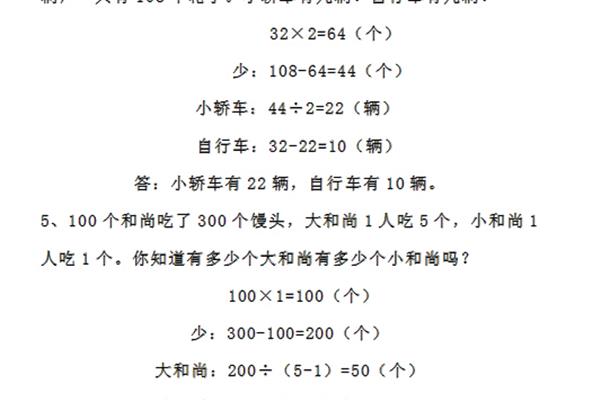 鸡兔同笼的公式