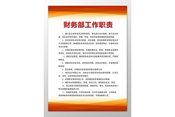 财务岗位职责