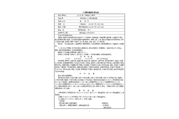病历书写模板