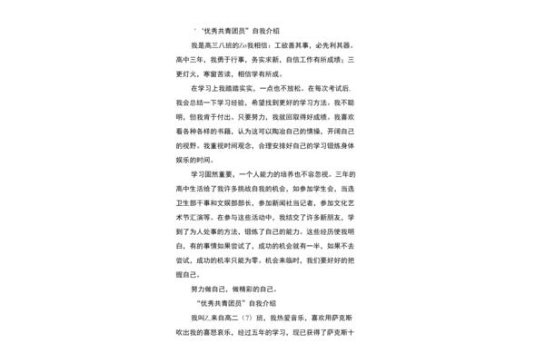 团员自我介绍
