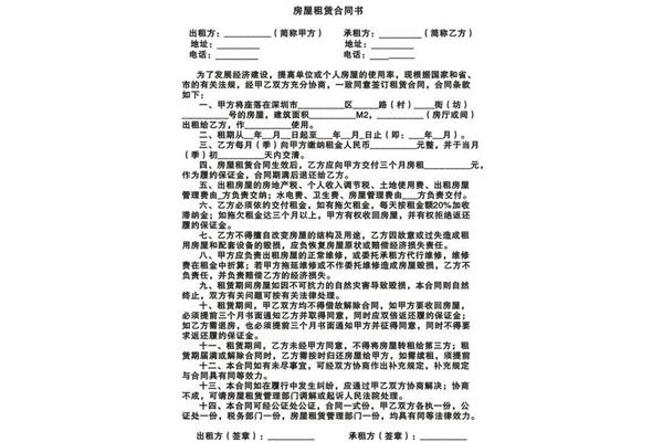 房屋租赁合同模板