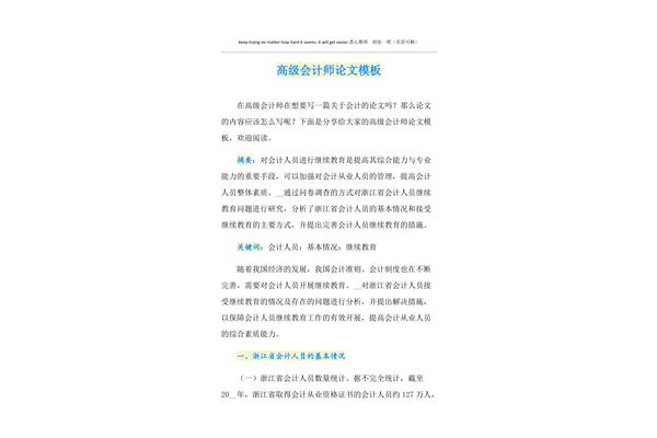 高级会计师论文