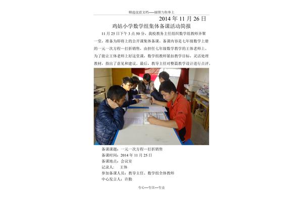 集体备课简报