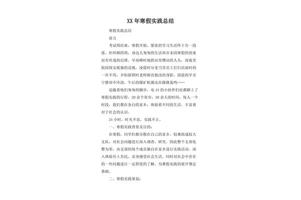 实践周总结