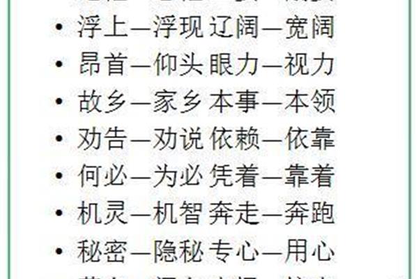 依靠近义词