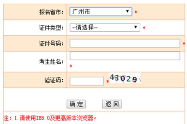 广州人事考试