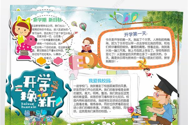 新学期计划10条
