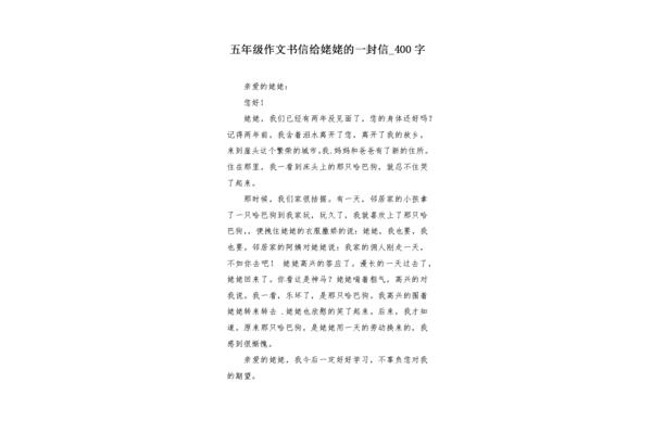 给外婆的一封信