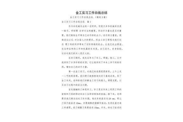 金工实习总结