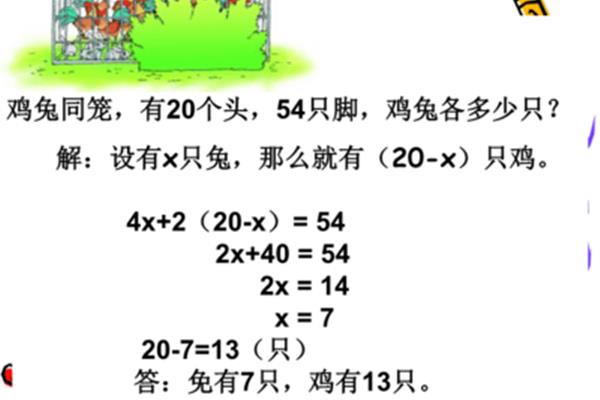 鸡兔同笼的公式
