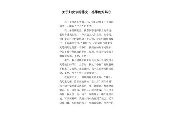 感恩妈妈作文