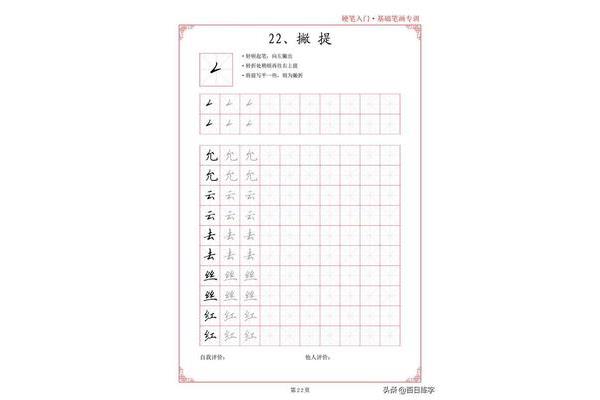 儿童硬笔书法入门