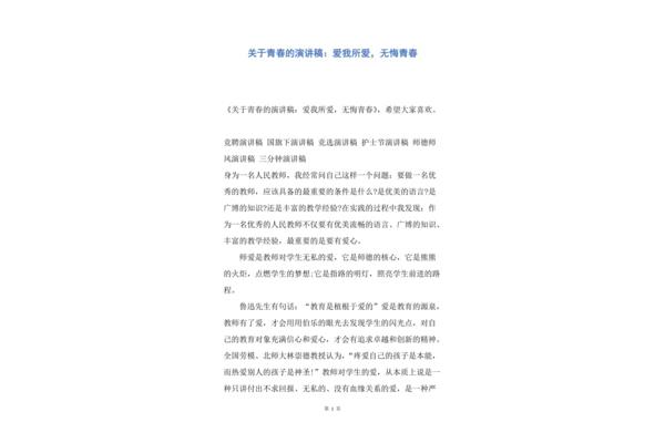 演讲稿