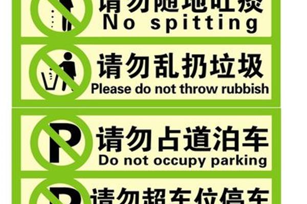 不要乱扔垃圾英语
