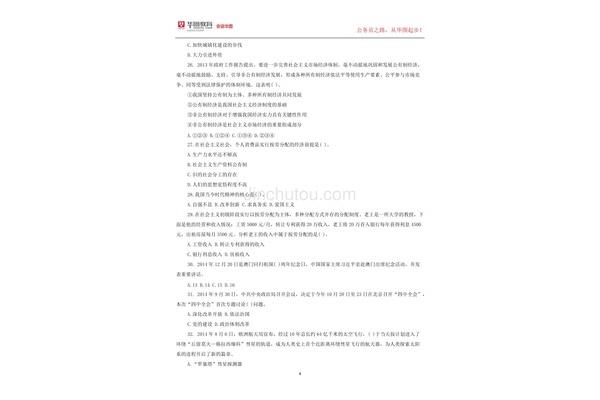 三支一扶真题