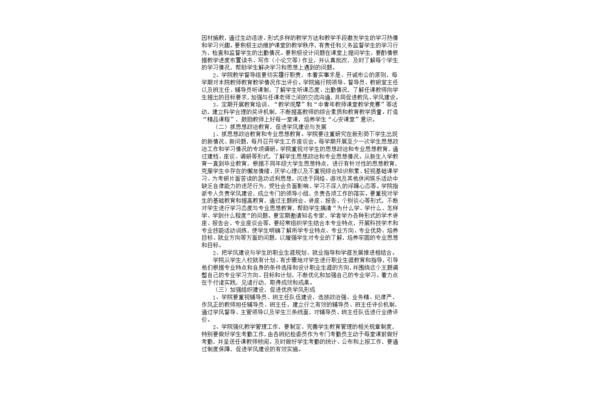 学风建设方案