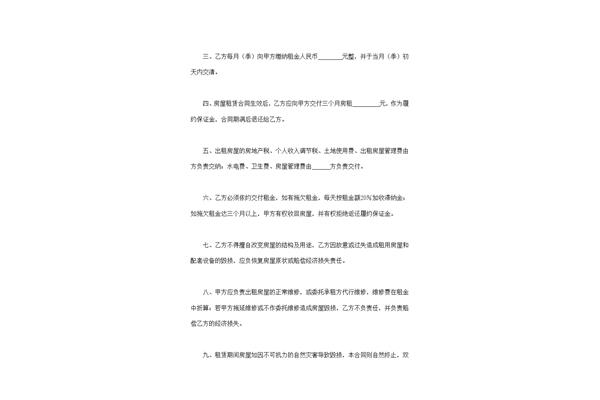 房屋租赁合同模板