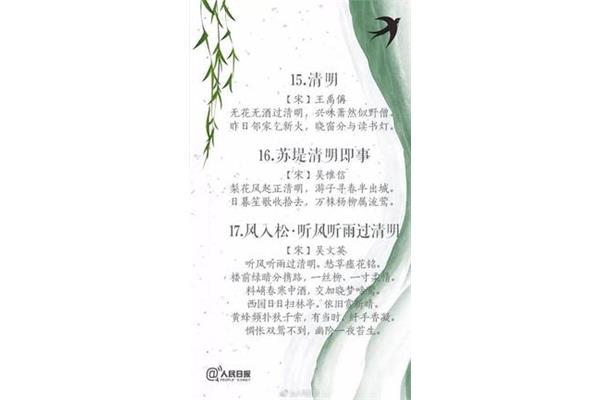 无花无酒过清明