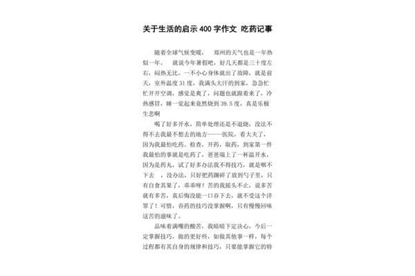 关于记事的作文