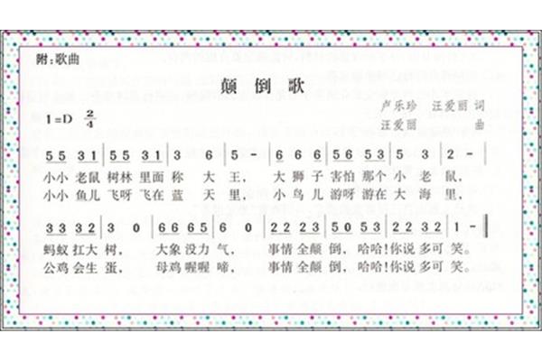 颠倒歌简谱