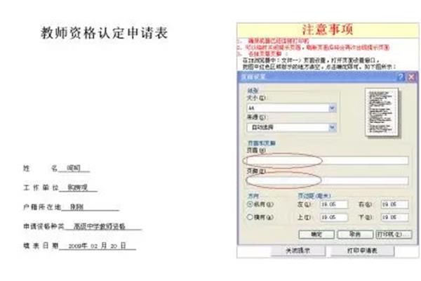 教师资格认证网
