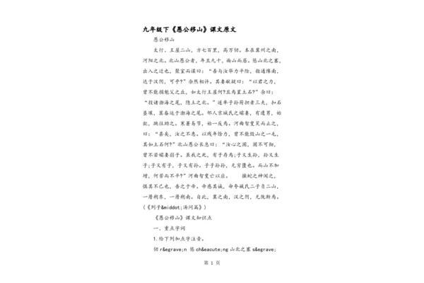 愚公移山的翻译