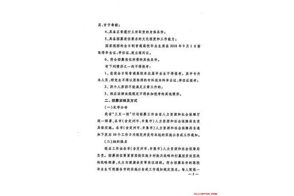 三支一扶真题