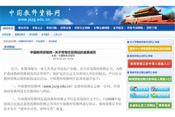 教师资格认证网