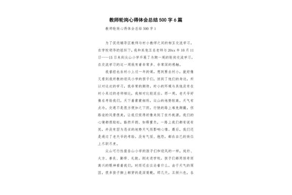 轮岗心得体会总结