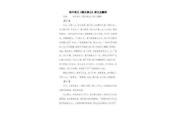 愚公移山的翻译