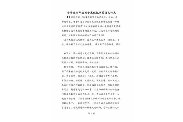 关于记事的作文