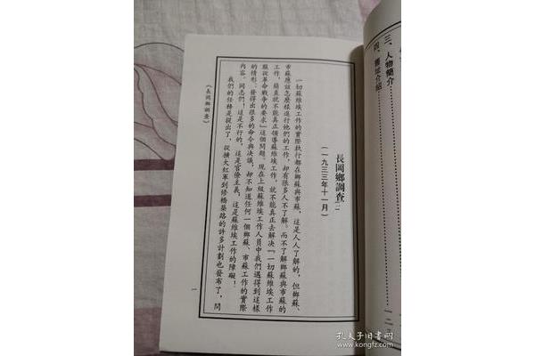 长冈乡调查