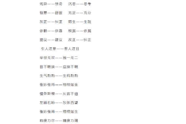 依靠近义词